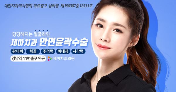 사진제공: 제아치과 