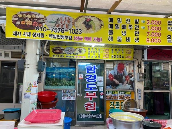 홍천 맛집, 홍천중앙시장 함경도 부침 전봉녀 사장님 | 글로벌리언