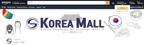 아마존 코리아 몰 대문 디자인