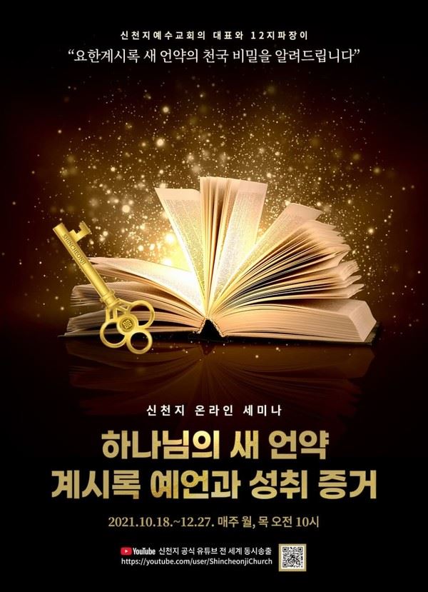 요한계시록 말씀세미나 포스터
