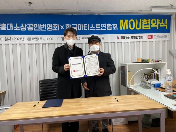 Mou 협약식 기념사진 (제공: 홍대소상공인번영회 ) 