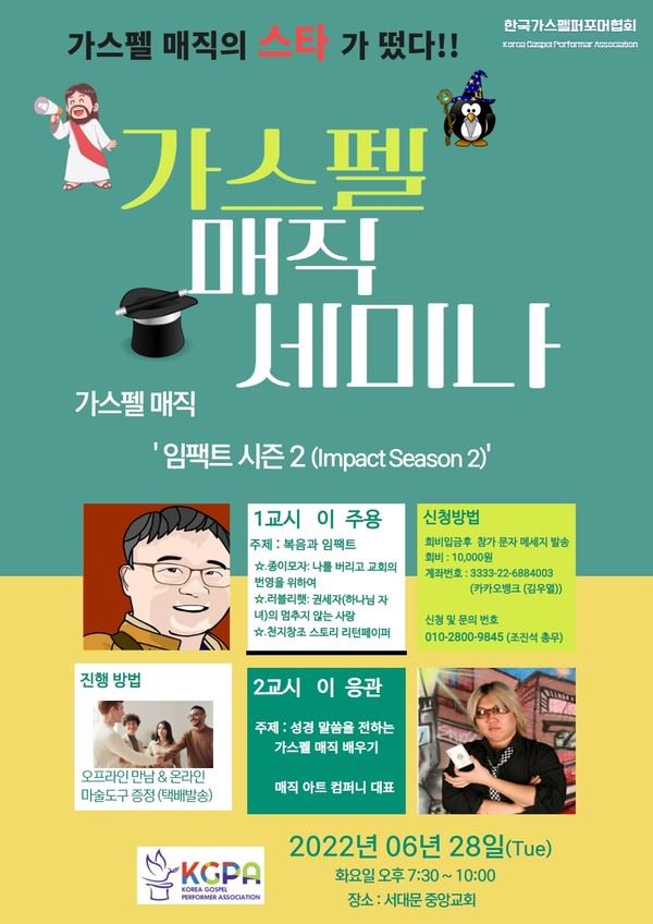                                                  제 3회 가스펠매직세미나 포스터