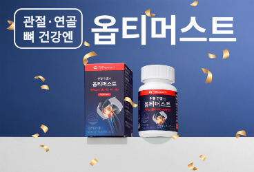 옵터머스트
