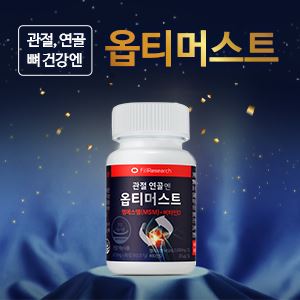 옵티머스트